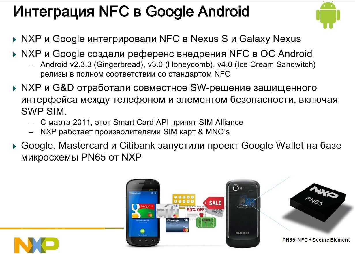 Функция nfc в телефоне – что это такое и как пользоваться