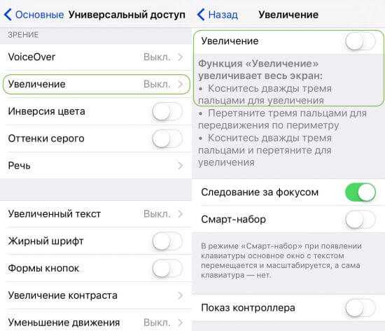 Как убрать увеличение экрана на iphone? - онлайн справочник по настройке гаджетов