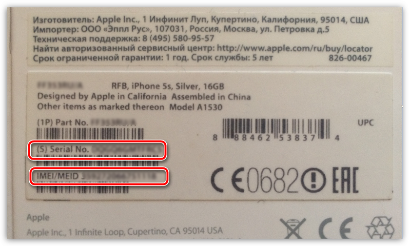 Нужен имей код. Серийный номер айфона 12 оригинал. Apple серийный серийный номер. Серийный номер Apple 12. Серийный номер Apple на коробке.