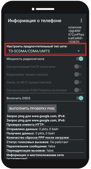 Какой режим сети лучше gsm или wcdma? - онлайн справочник по настройке гаджетов