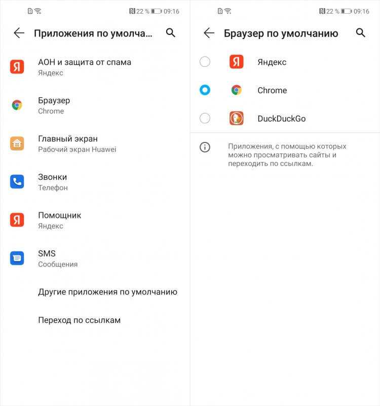 Как изменить браузер по умолчанию