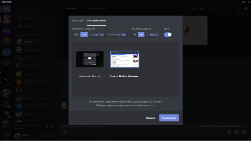 Демонстрация экрана в discord