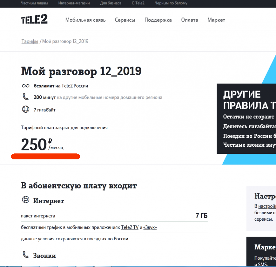 Тариф "мой онлайн плюс" от теле2: описание, условия, подключение
