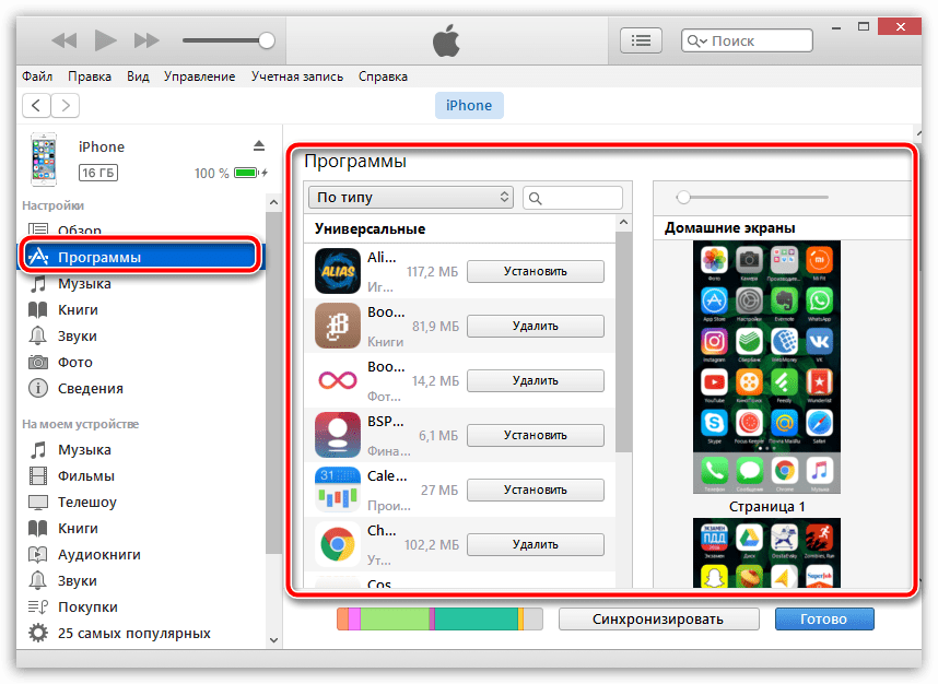 Рассмотрели все способы загрузки и установки приложений на Айфон: через Айтюнс, App Store, iFunBox, QR-код и другие варианты