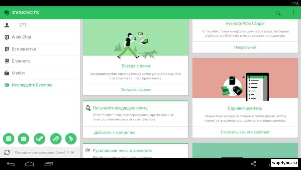Evernote — правильное приложение для организации жизни