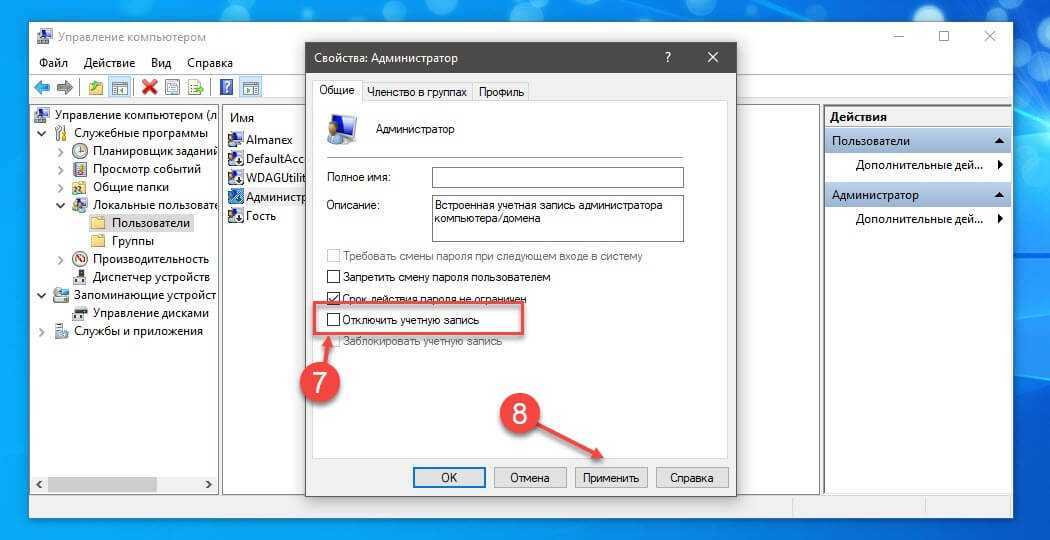 Windows 10 учетная запись заблокирована. Учетная запись администратора. Локальная учетная запись администратора. Учетка администратора в Windows 10. Учётная запись администратора Windows.