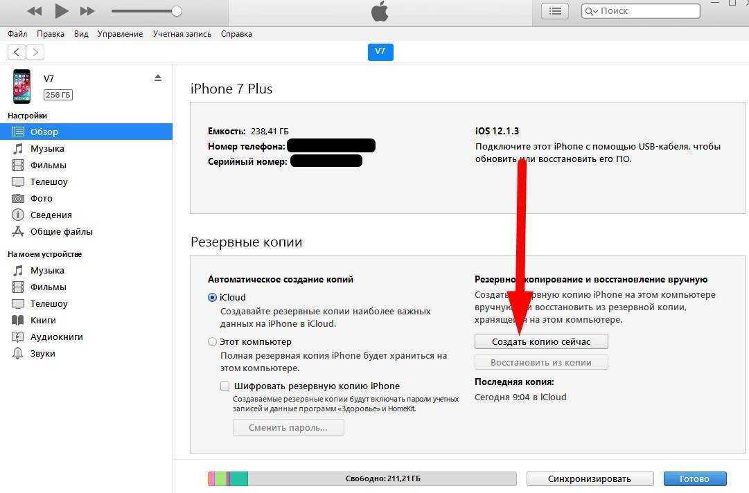 Ожидание применения изменений itunes что делать