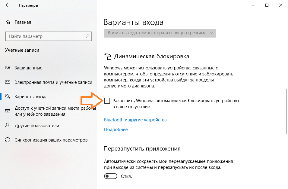 Как включить автоматическую блокировку в windows 10