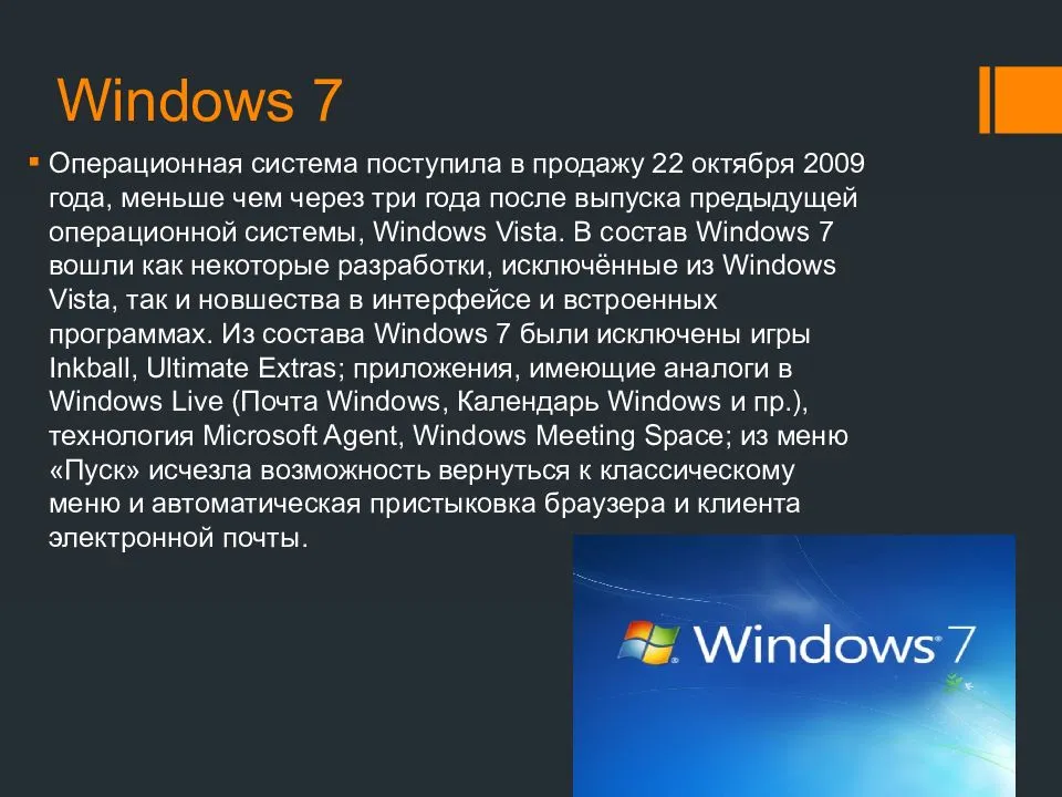 Когда появился виндовс. Операционные системы Windows. Операционная система виндовс. Операционная система Операционная система Windows. Операционная система Windows 7.
