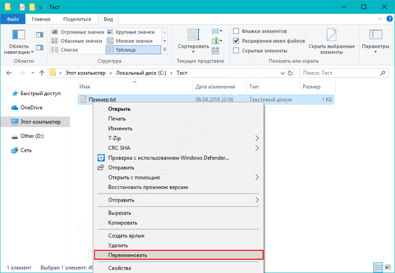 Как изменить тип файла в windows 10 | сеть без проблем