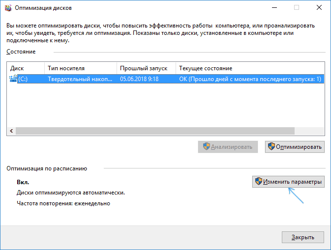 Дефрагментация диска на windows 10? как сделать дефрагментацию?