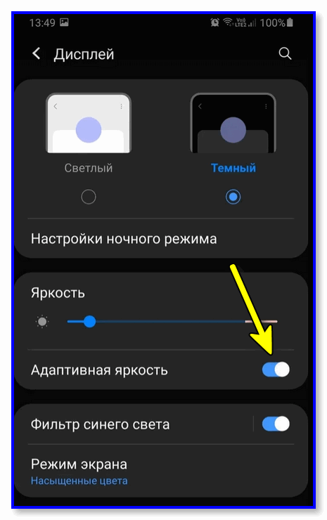 Как увеличить/уменьшить яркость экрана телефона андроид