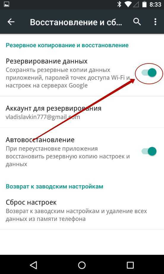 Где хранятсся резервные копии на телефоне с андроидом