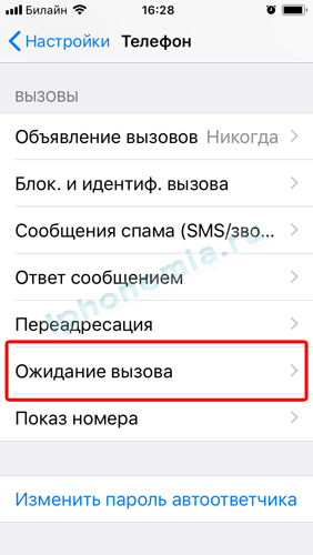 Что значит поставил вызов на удержание?