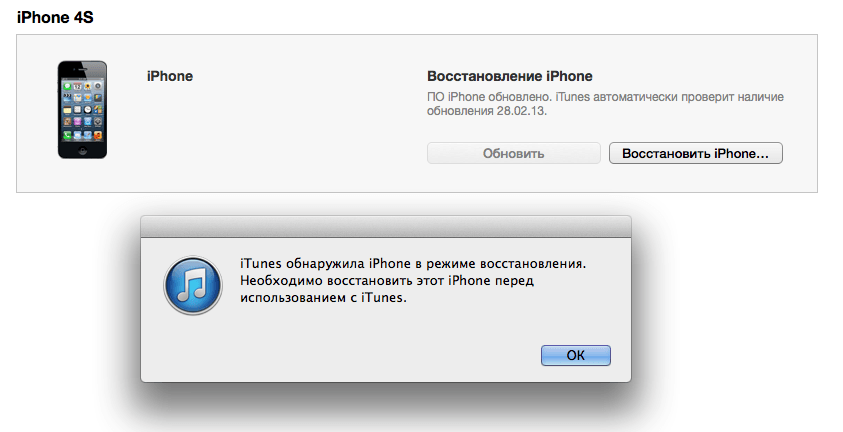 Ошибка 1 при восстановлении iphone 5s