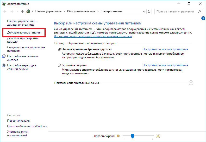 Изменить действие закрытия крышки ноутбука в windows 10