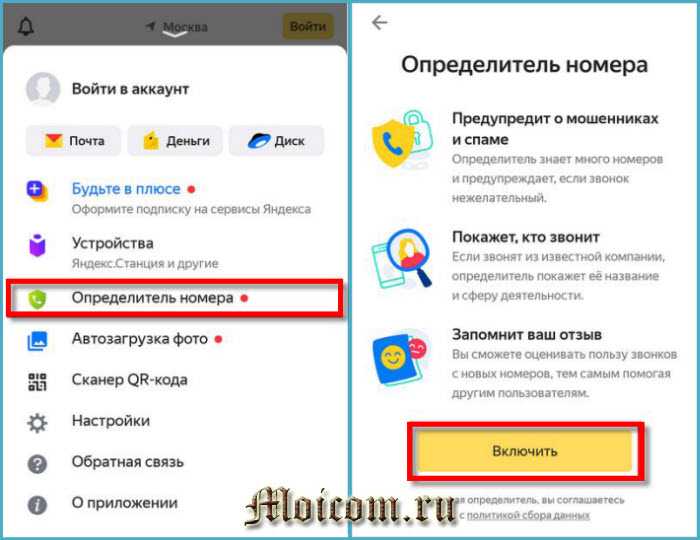 Как включить определитель номера яндекс