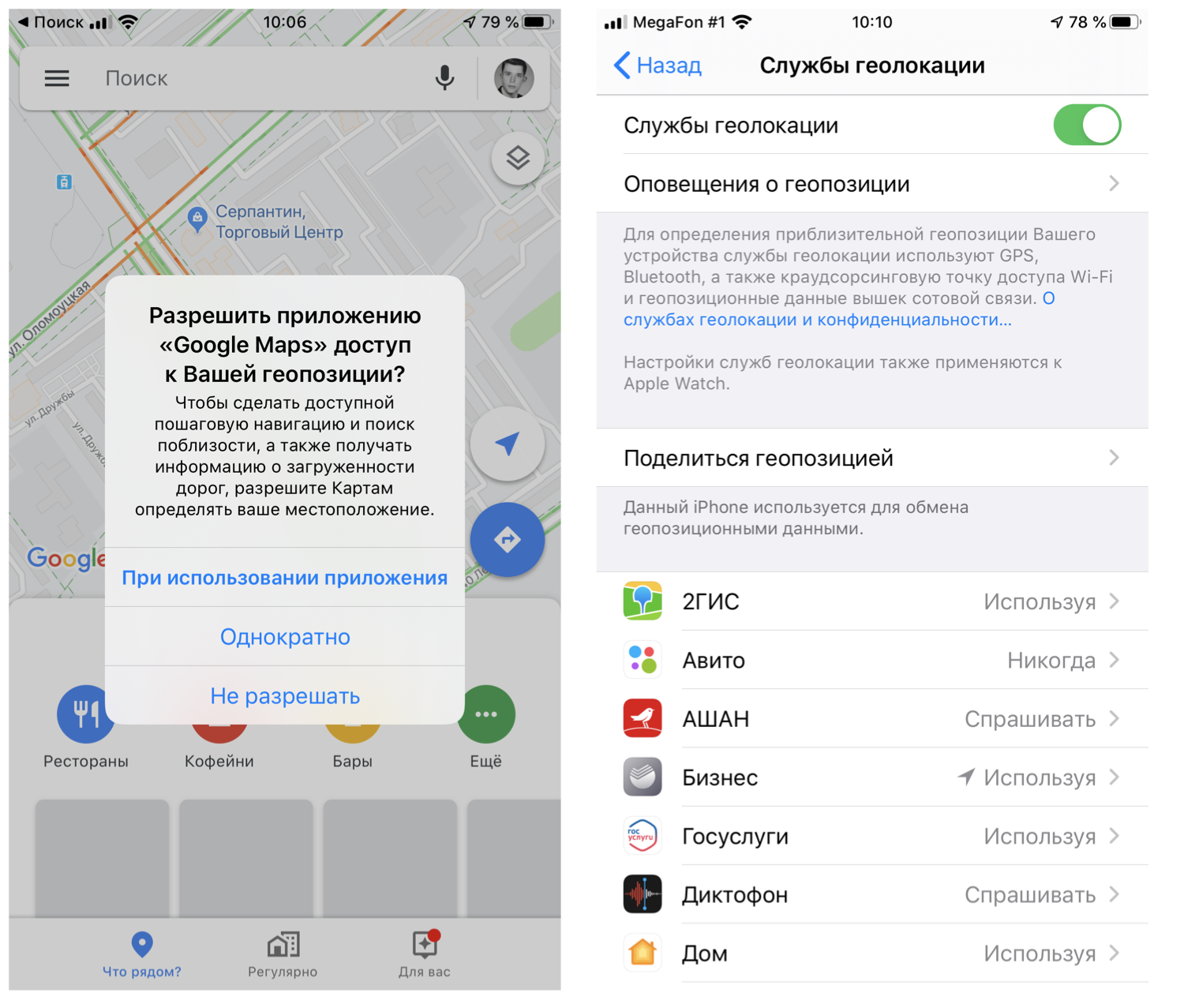 Программа геолокации. Приложение геолокация. Службы геолокации. IOS разрешение на геопозицию.