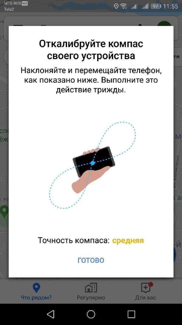 Как пользоваться компасом на телефоне андроид