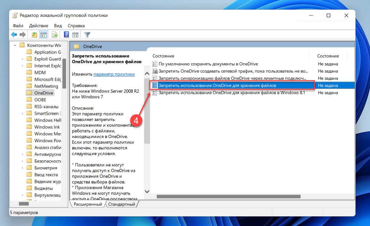 Как отключить onedrive в windows 10