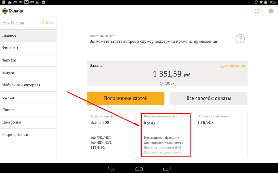 3 простых способа, как можно проверить и отключить платные подписки на телефоне