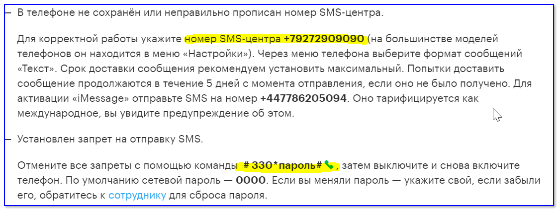 Не приходит смс на телефон андроид
