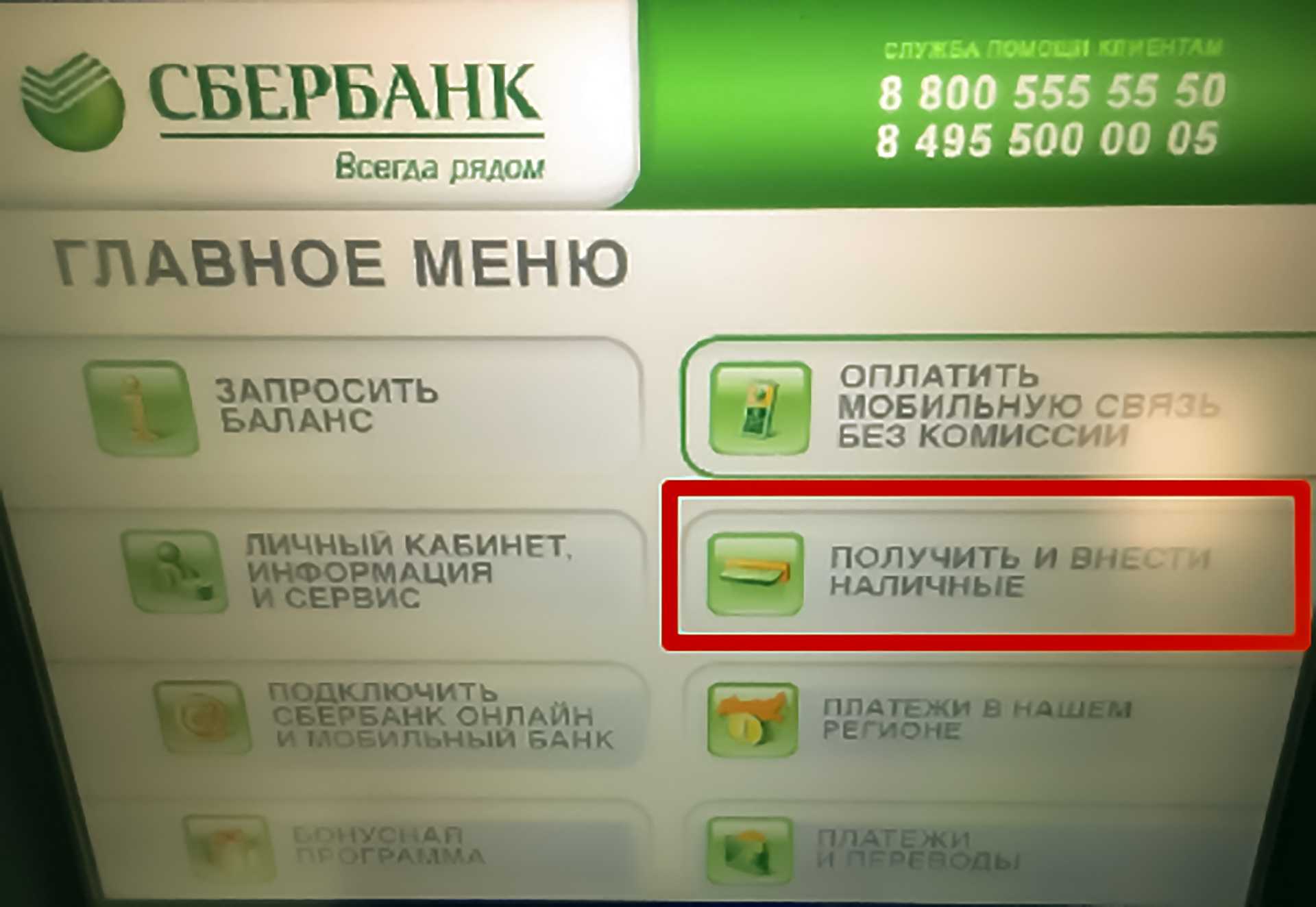 Сбербанк nfc банкомат – преимущества, особенности работы