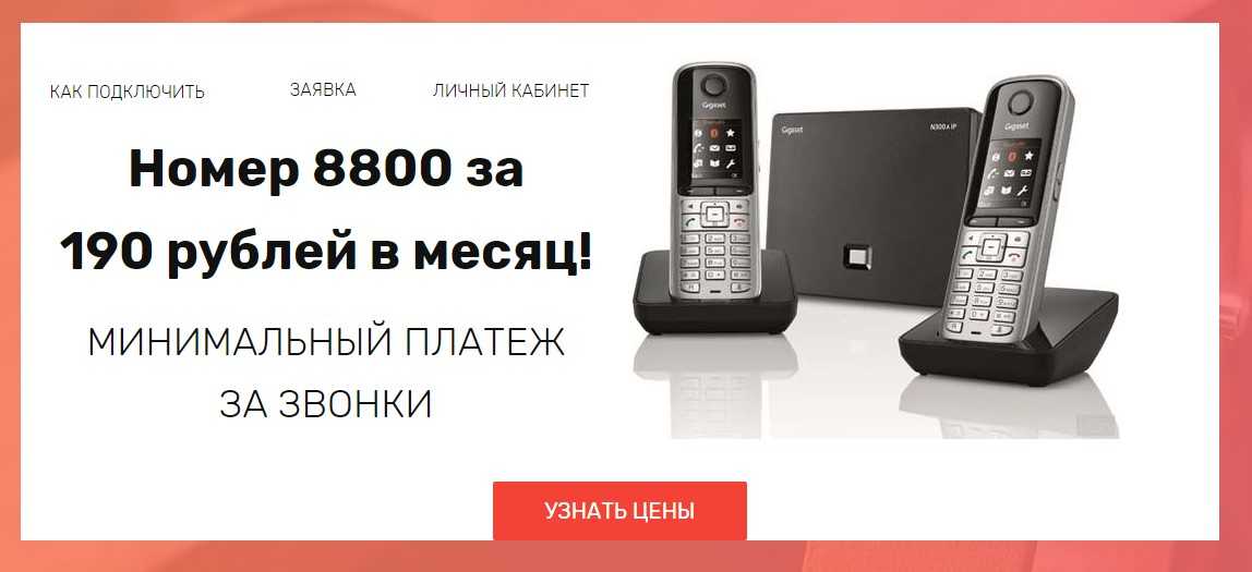 Можно ли позвонить на 8 800 из за границы?