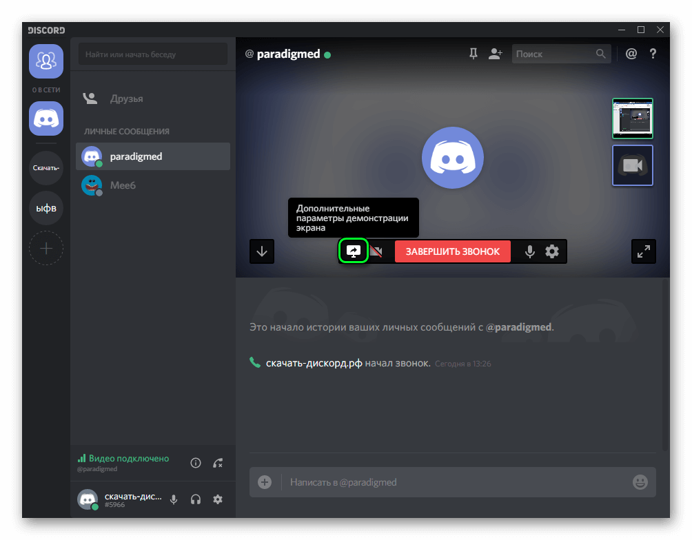 Как играть в игры канала discord (руководство по 2022 г.)