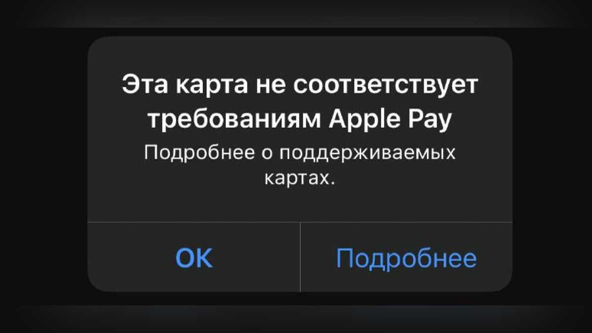 Сбой добавления карты apple pay обратитесь к эмитенту карты: при настройке, привязке