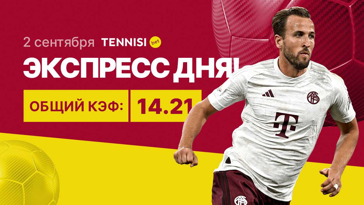 Как ставить экспресс ставки в 1xbet