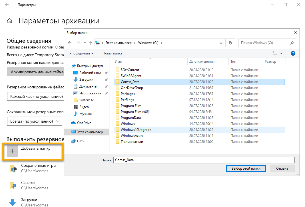 Просмотр размера папок windows