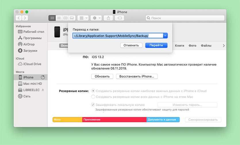 Где хранятся резервные копии ipad и iphone, хранящиеся на пк или mac?