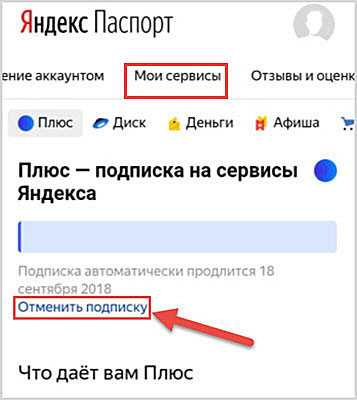 Как отключить подписку яндекс.музыка – топ способы на андроиде, пк и гугл плей