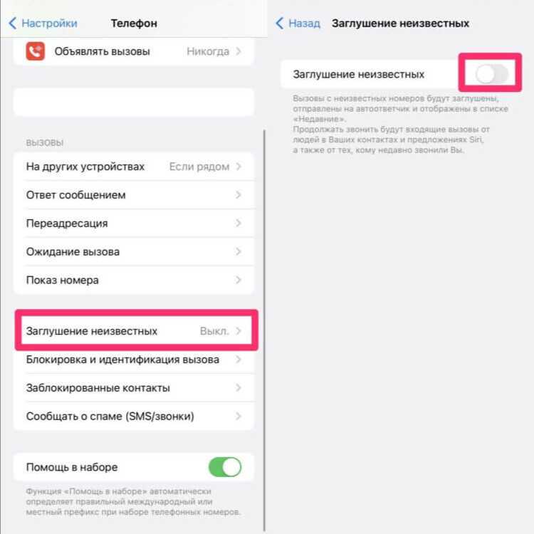 Как заблокировать неизвестный номер на айфоне за 2 минуты