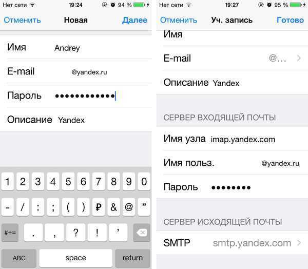 Как создать эл почту на айфоне. настройка почты yandex на iphone