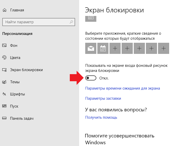 Пошаговая инструкция: как отключить экран блокировки в windows 10