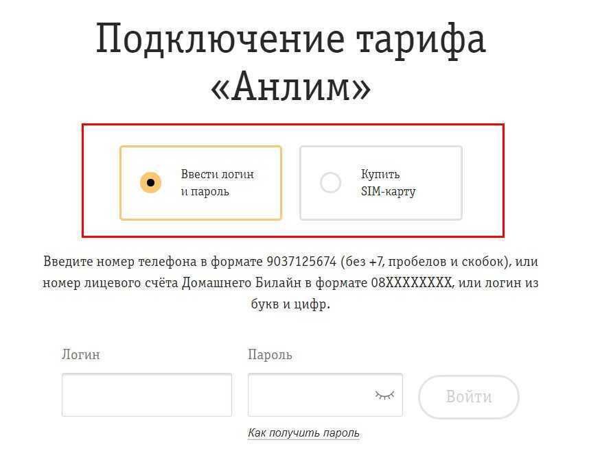 Ограничение скорости интернета билайн: как снять на безлимитных тарифах