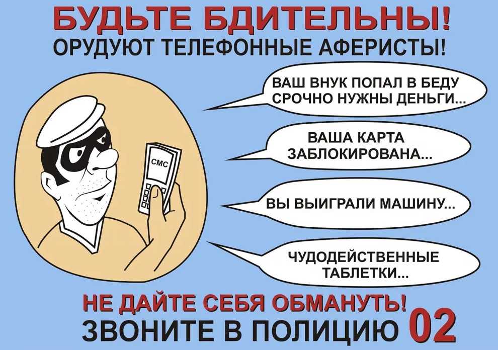 8 способов противодействия звонкам мошенников по телефону