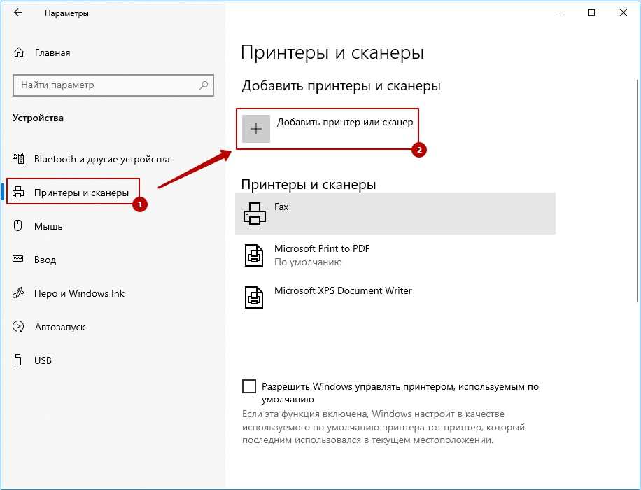 Как добавить беспроводной или сетевой принтер в windows 10?