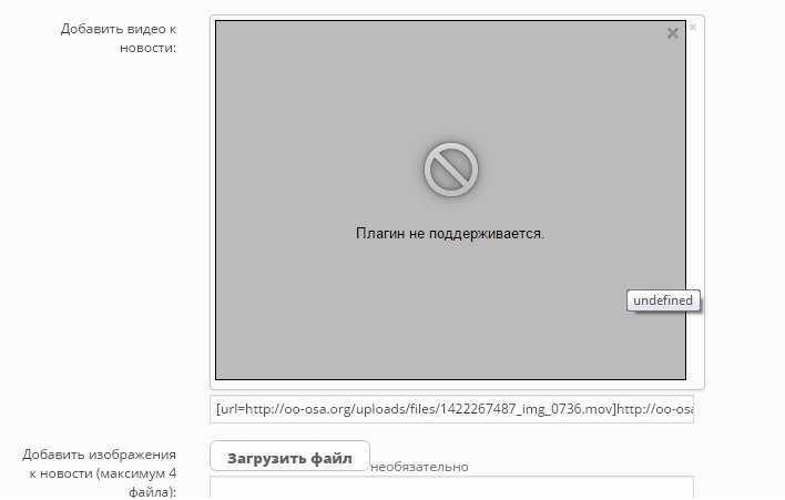 Что значит плагин не поддерживается на компьютере. устранение ошибки «плагин не поддерживается» на android