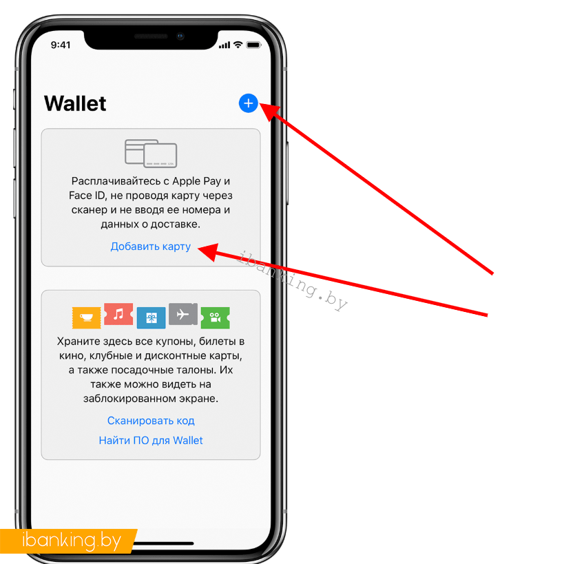 Как добавить карту в wallet на iphone. как пользоваться приложением - nfc эксперт