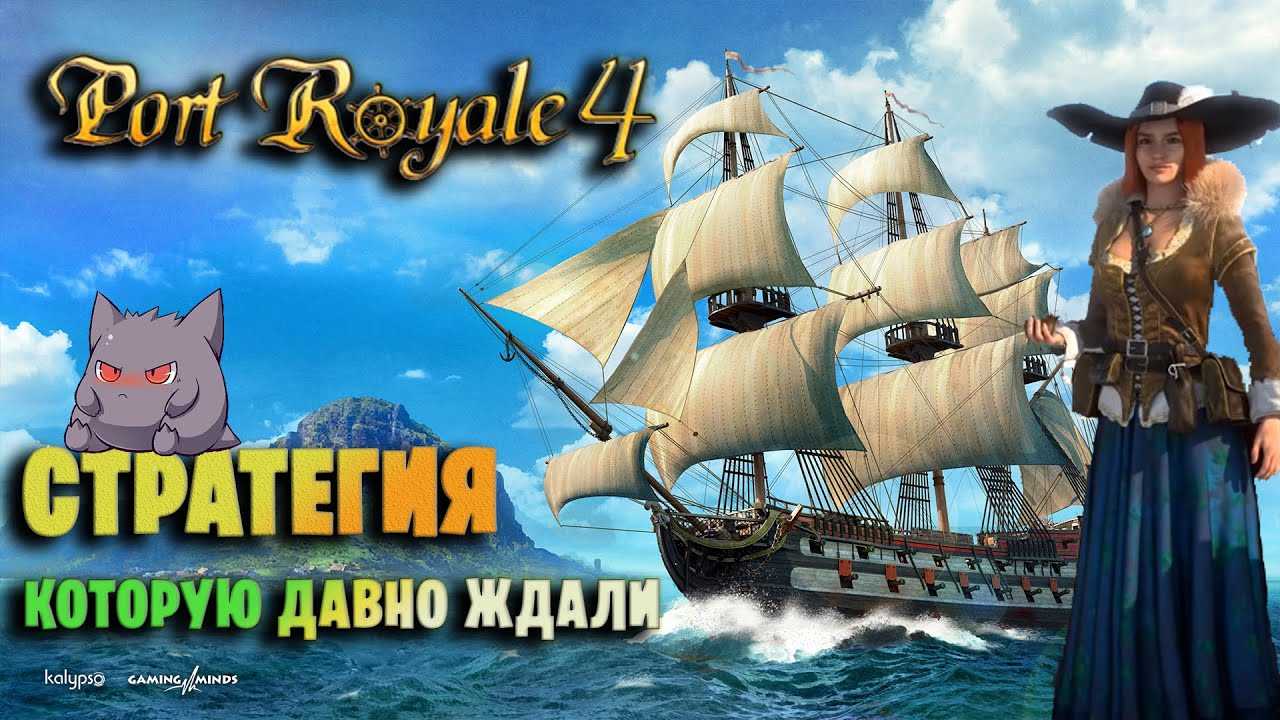 Port royale 4 reviews - opencritic
