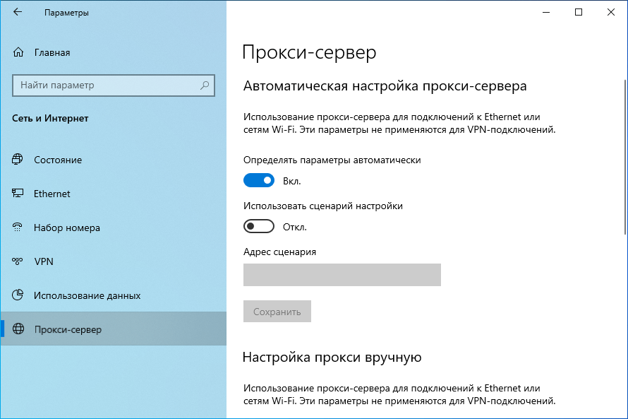 Как настроить прокси-сервер на windows 10: как подключиться и поменять