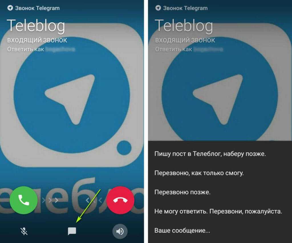 Что означает отмененный звонок в telegram: подробнее о функции и причинах отсутствия соединения