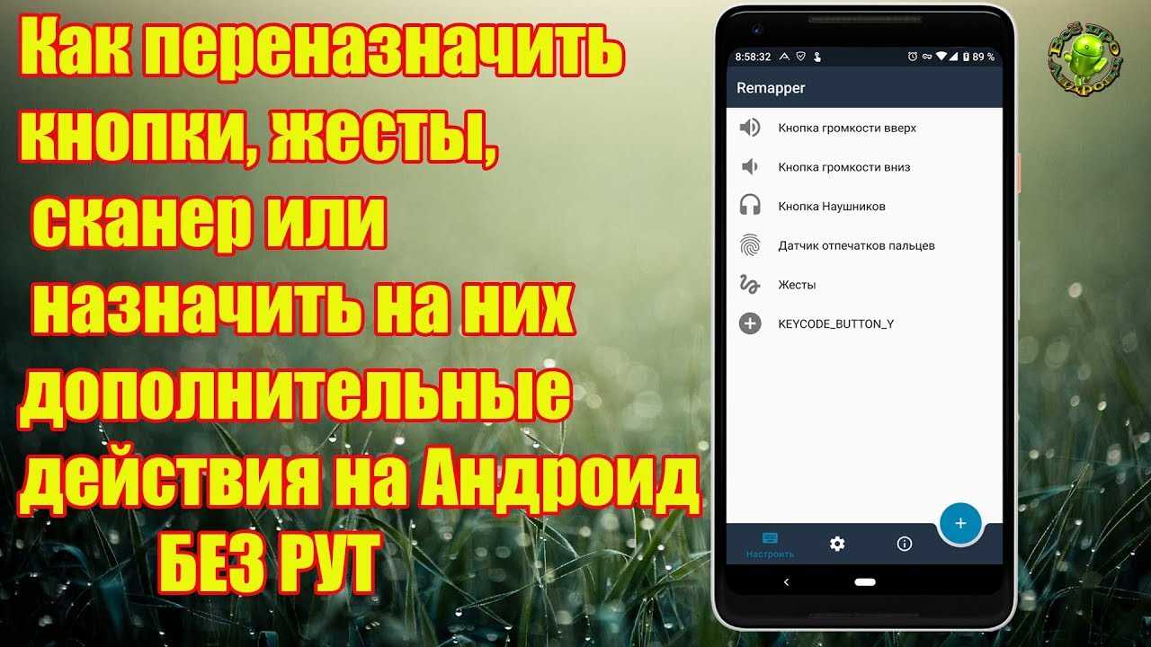 Настройка кнопок для андроида