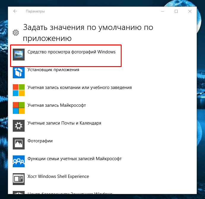 Как вернуть стандартное приложение для открытия фотографий в windows 10?
