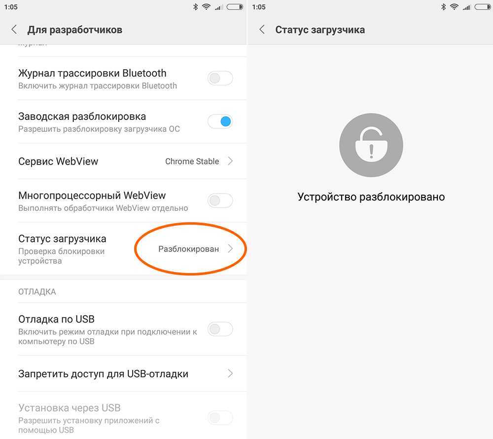 Как разблокировать загрузчик xiaomi смартфона
