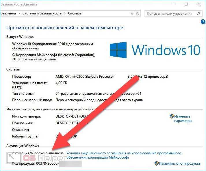Как узнать свой код активации windows 10?