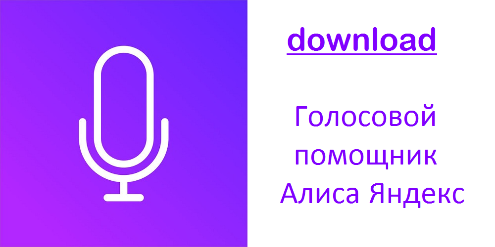 Как отключить или удалить алису — 7 способов